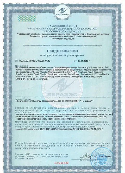 Мягкие капсулы ХайЦаоГай Фохоу