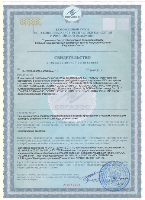Точечный аромапластырь Fohow