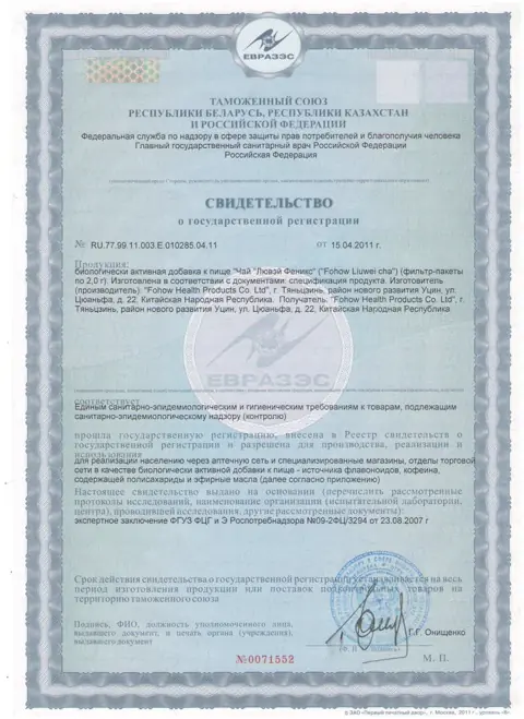 Чай Лювэй