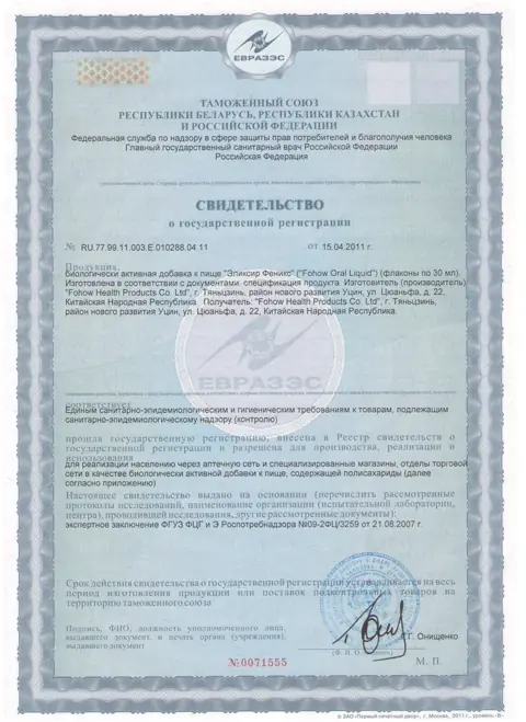 Эликсир Феникс