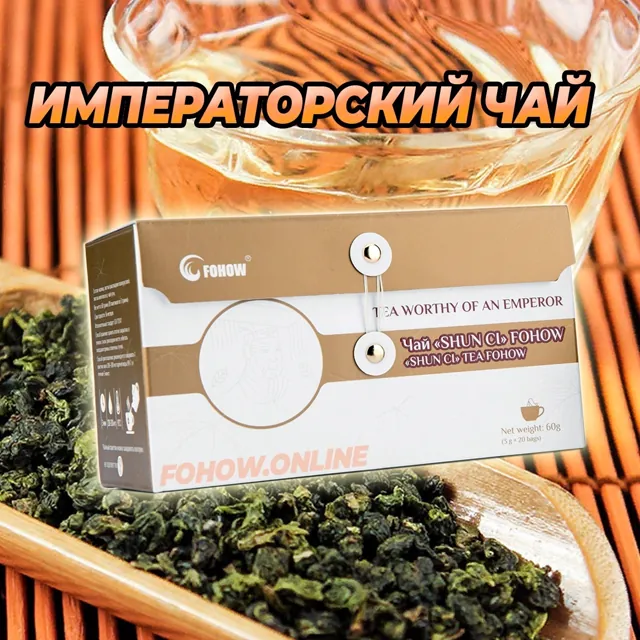 Чай «SHUN CI»