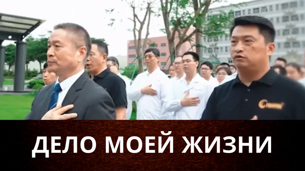 Дело моей жизни — основатель корпорации Fohow